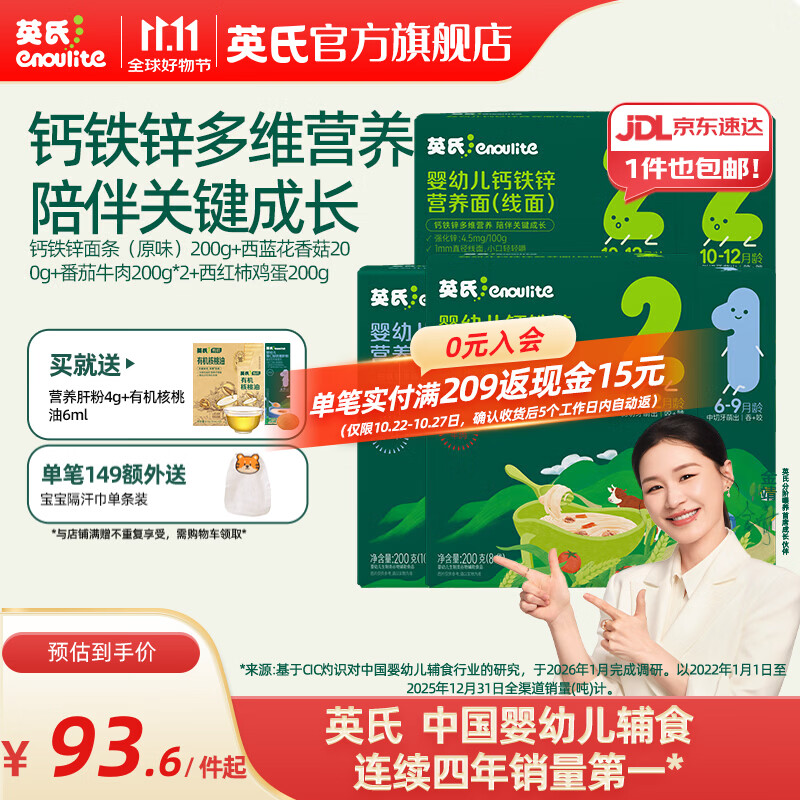 英氏婴儿面条宝宝辅食面条婴幼儿碎碎面粒粒面多乐能系列 【婴标7-12月+】线面5盒钜划算