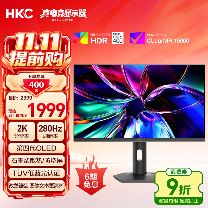 HKC 26.5英寸三星OLED量子点2K超清280Hz原生10bit硬件低蓝光HDR400电竞旋转升降27英寸显示器GS27QTS