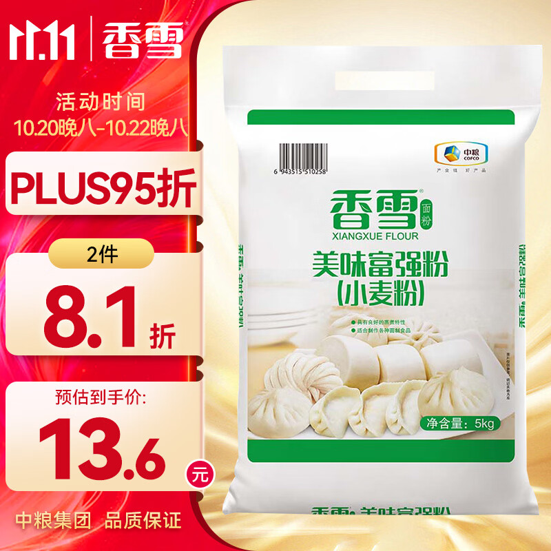 香雪面粉 美味富强粉 小麦粉 中筋面粉10斤 适合蒸煮