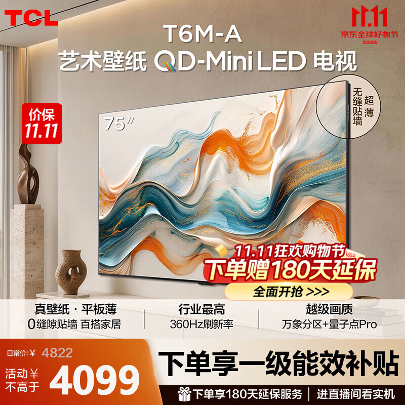 TCL艺术壁纸电视 75T6M-A 75英寸 3.99cm超薄 家居美学 QD-Mini LED 全通道360Hz超高刷 国家补贴家电 75英寸 【推荐距离2.3米】【免费挂架】