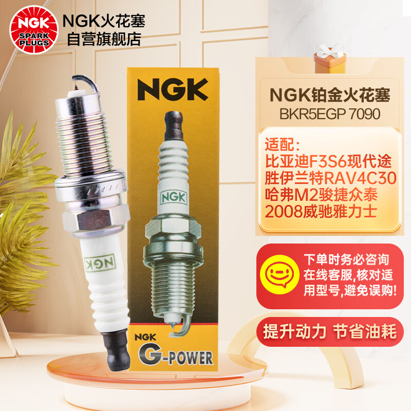 讨论使用NGKBKR5EGP火花塞真的吗，用了半个月心得分享