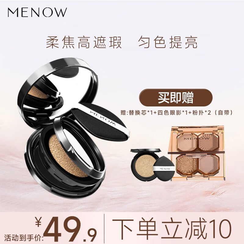 美诺（MENOW）兔年银气垫干皮粉底液高遮瑕保湿持久控油不脱妆 柔雾遮瑕气垫霜#W01自然色