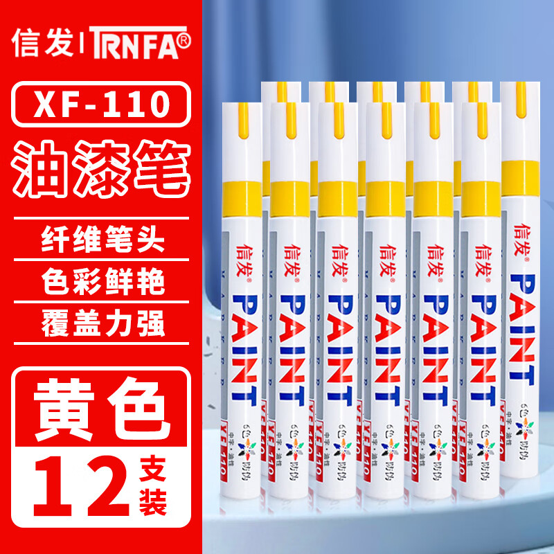 信發(fā)（TRNFA）XF-110 油漆筆 油性記號筆 大號物流筆簽名筆 馬克筆 粗筆劃 黃色 12支裝/盒