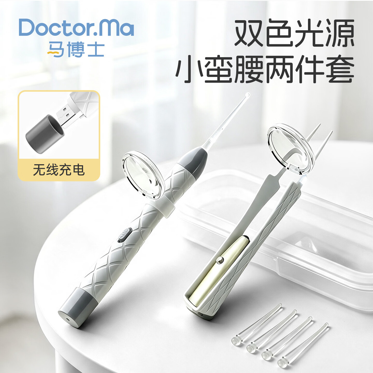 马博士儿童挖耳勺掏耳勺发光可视掏耳朵神器采耳工具套装白色2件套