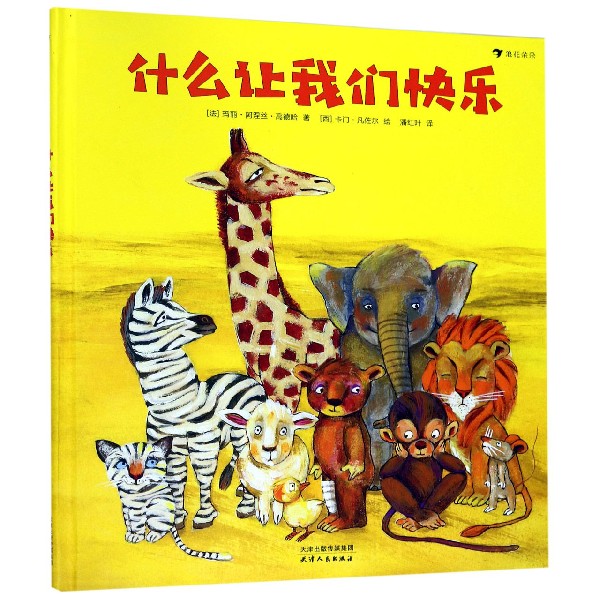 什么让我们快乐(精)