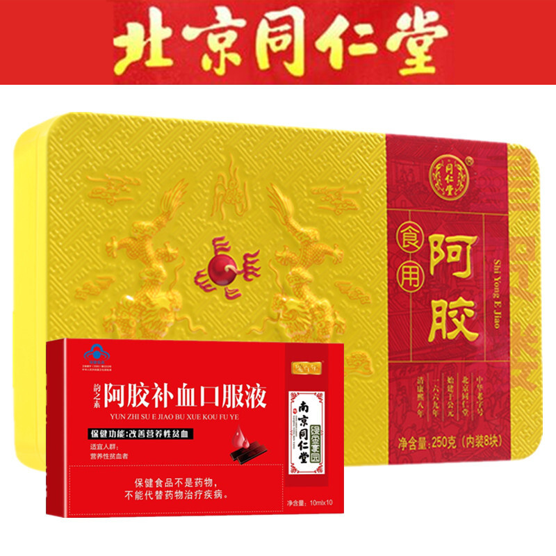 北京同仁堂阿胶片阿胶糕固元膏正品(可搭配阿娇山东纯手工驴皮啊胶羔