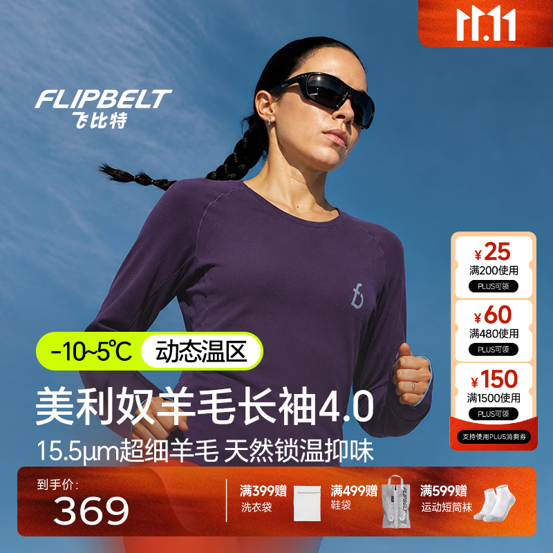 飞比特【美利奴羊毛长袖4.0】跑步马拉松透气锁温训练长袖保暖 黑加仑 XL