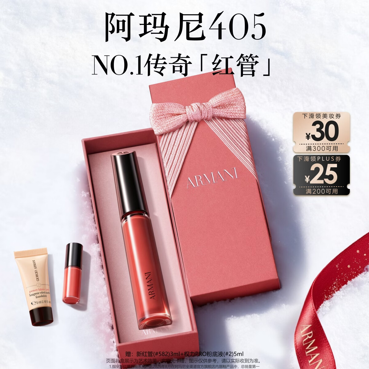 阿玛尼【双11抢购】传奇红管唇釉405口红哑光送女友老婆生日礼盒礼物