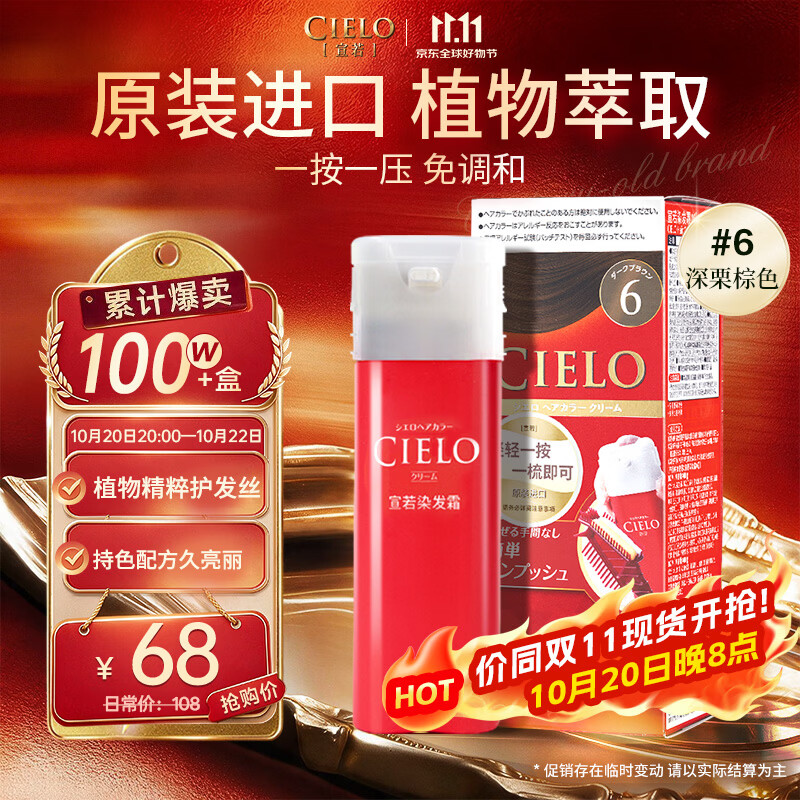 宣若（CIELO）宣若美源 染发霜 80g（深栗棕色6）进口染发膏 植物配方快速遮白