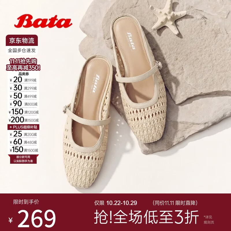 拔佳Bata羊皮无尽假日编织玛丽珍透气浅口女单鞋