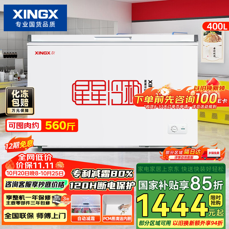 星星400L商用冰柜微霜冷柜大容量冰箱冷藏冷冻保鲜节能顶开柜减霜 1306.8元 - 86线报