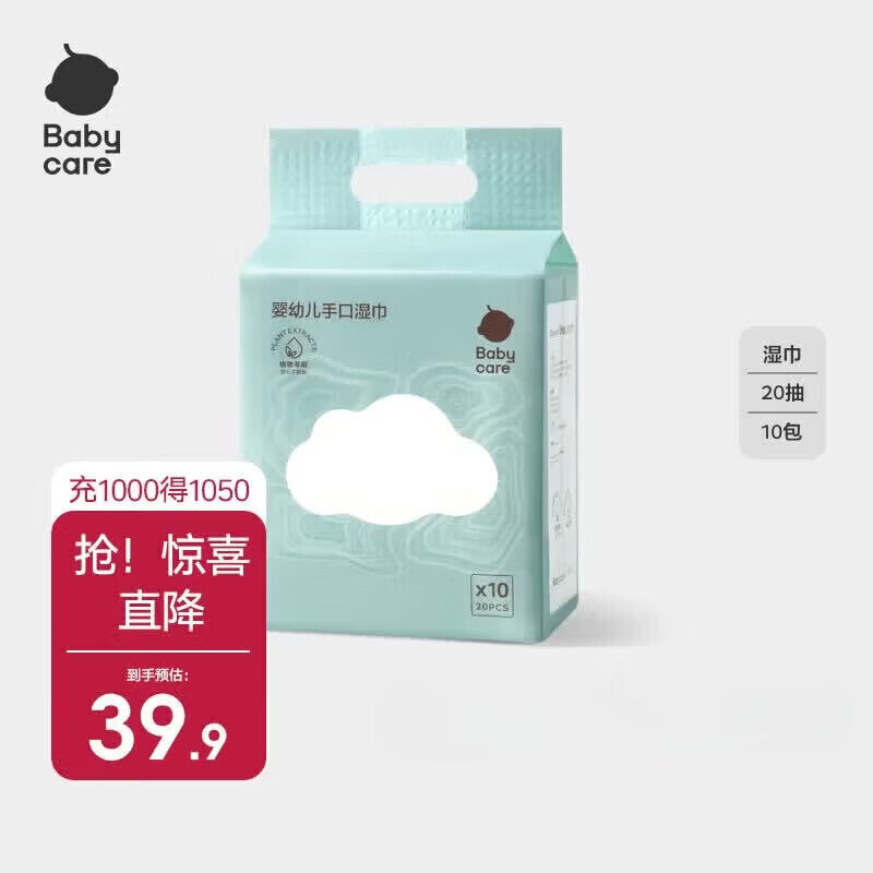 babycare 婴幼儿手口湿巾 白盖 20抽 10包 /提 京东折扣/优惠券