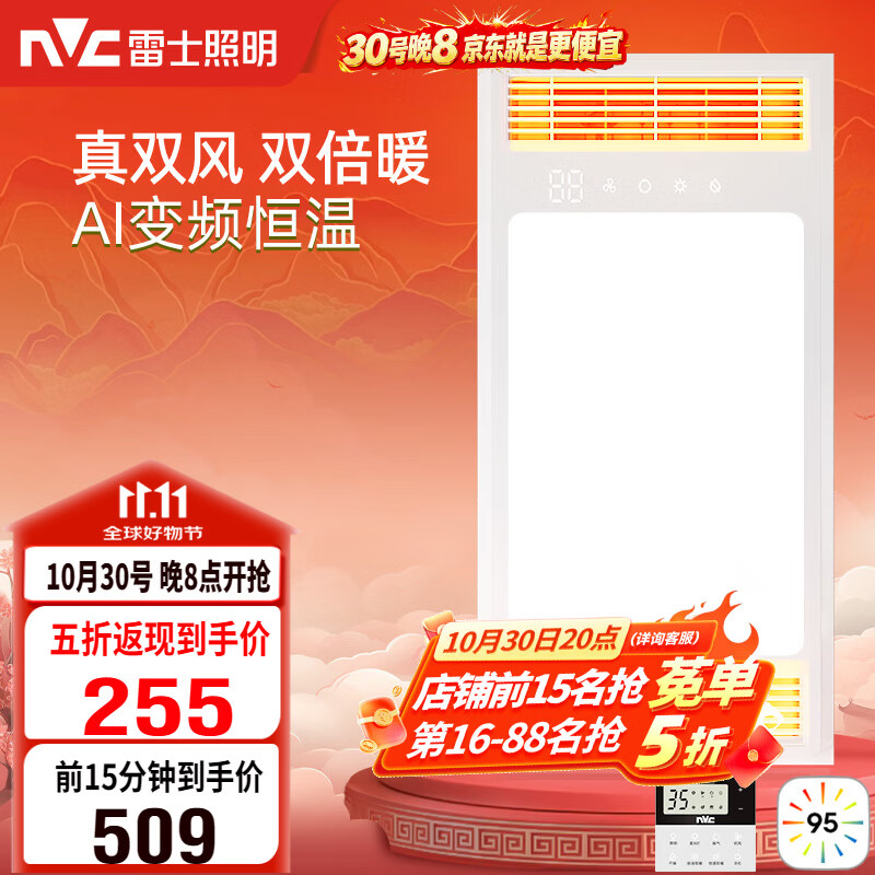 雷士（NVC）风暖浴霸真双风系列变频控温换气排风一体Y388浴室