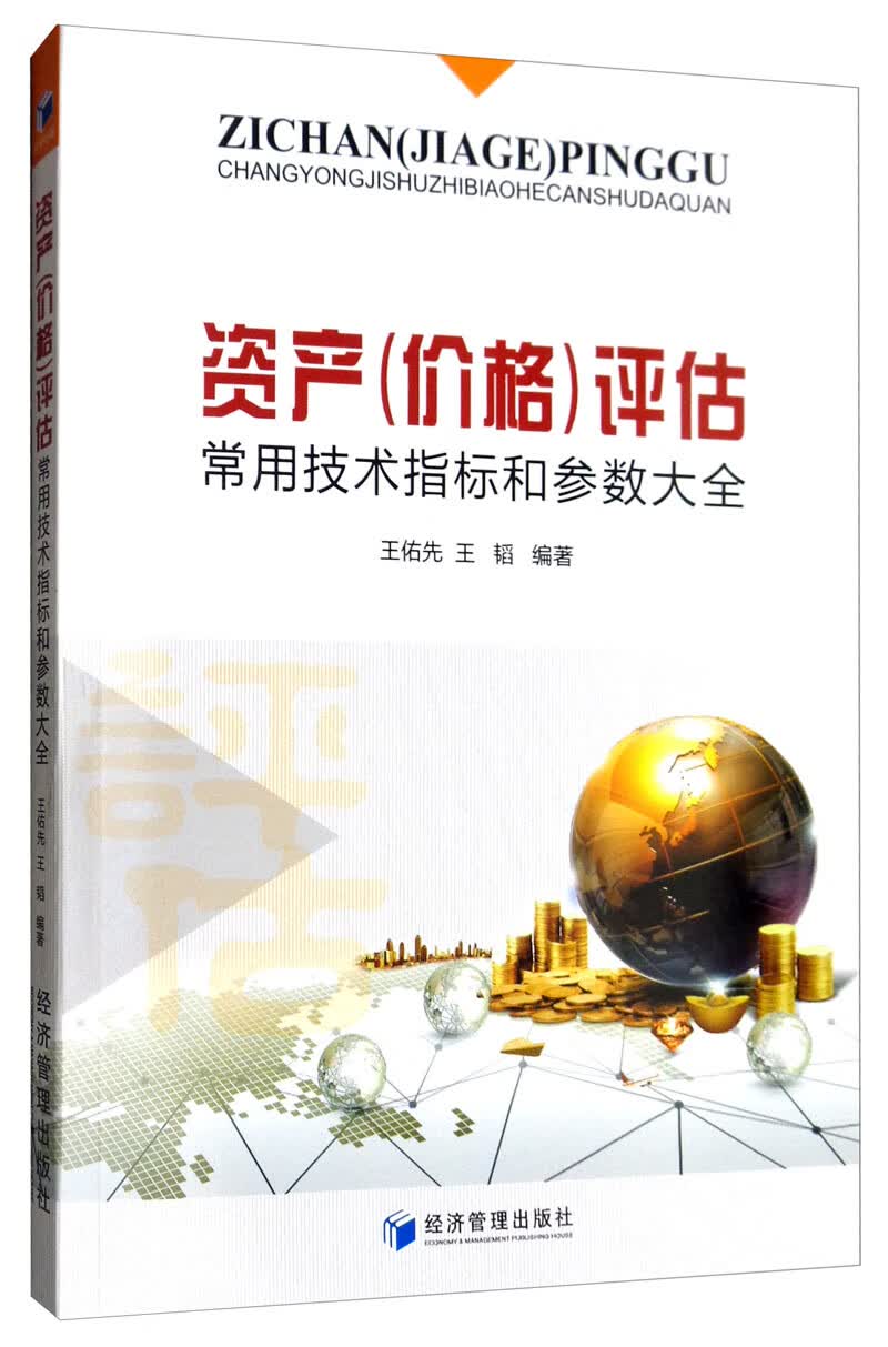 资产（价格）评估常用技术指标和参数大全