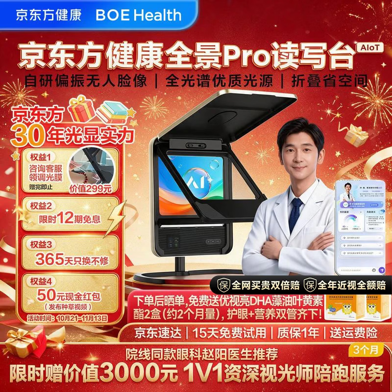 京东方健康全景Pro AI读写台 院线同款护眼 小学到高中 拉远远像 AI精准近视防控 可折叠 坐姿矫正 智能提醒