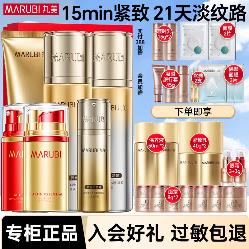 丸美(MARUBI)抗皱紧致抗衰老护肤品套装弹力蛋白凝时水乳套盒节日礼物送老婆 五件套:洁水乳+精华+眼霜