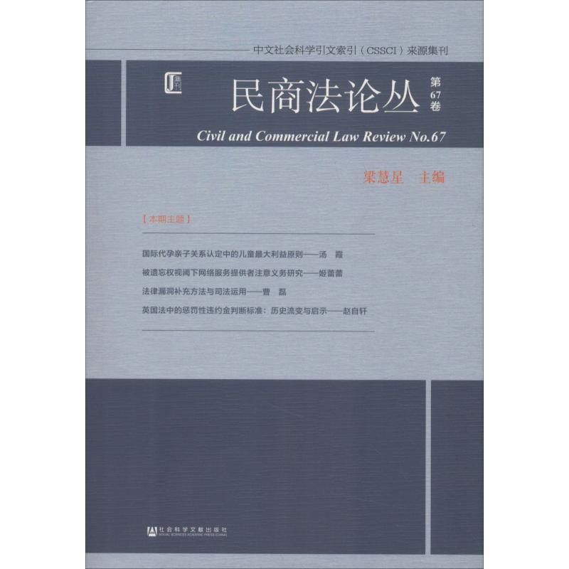 民商法论丛 第67卷