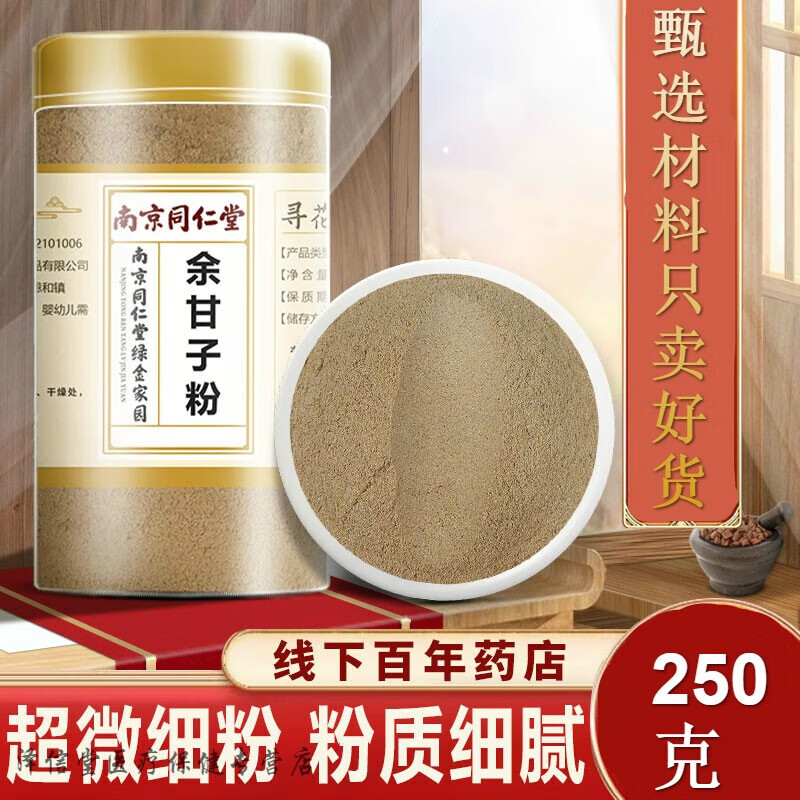 干果余甘果新货无硫油柑子牛甘果滇橄榄余 余甘子粉(磨粉罐装)250克