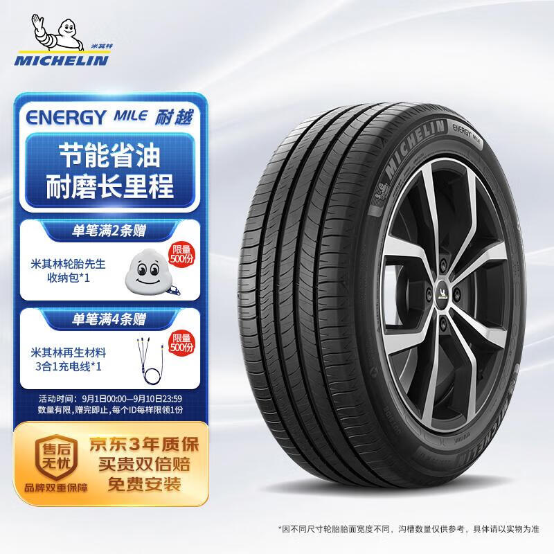 米其林（MICHELIN）汽车轮胎 225/60R17 103V 耐越 ENERGY MILE 适配别克GL8/奇骏