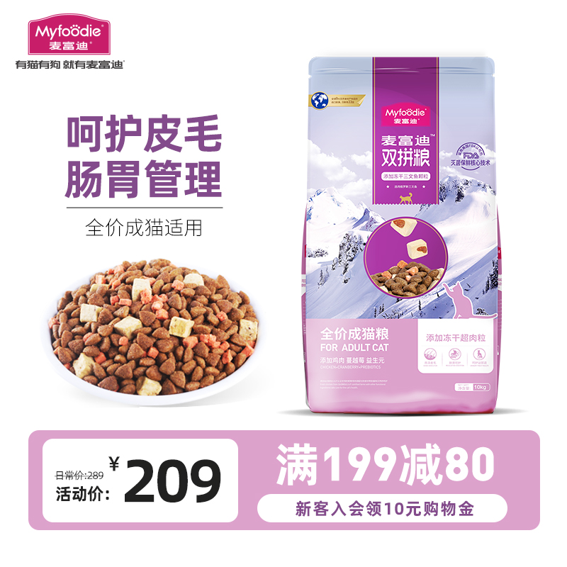 讨论揭秘麦富迪猫主粮猫粮怎么样好不好，用户反馈评价好不好
