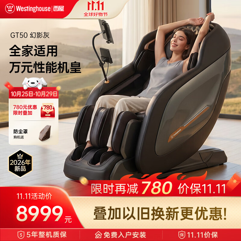 西屋（Westinghouse）GT50家用智能电动按摩椅全身按摩器2026肩颈腰背揉捏全自动太空舱沙发送老人长辈生日节日礼物实用 幻影灰【11月11号按付款顺序发货】