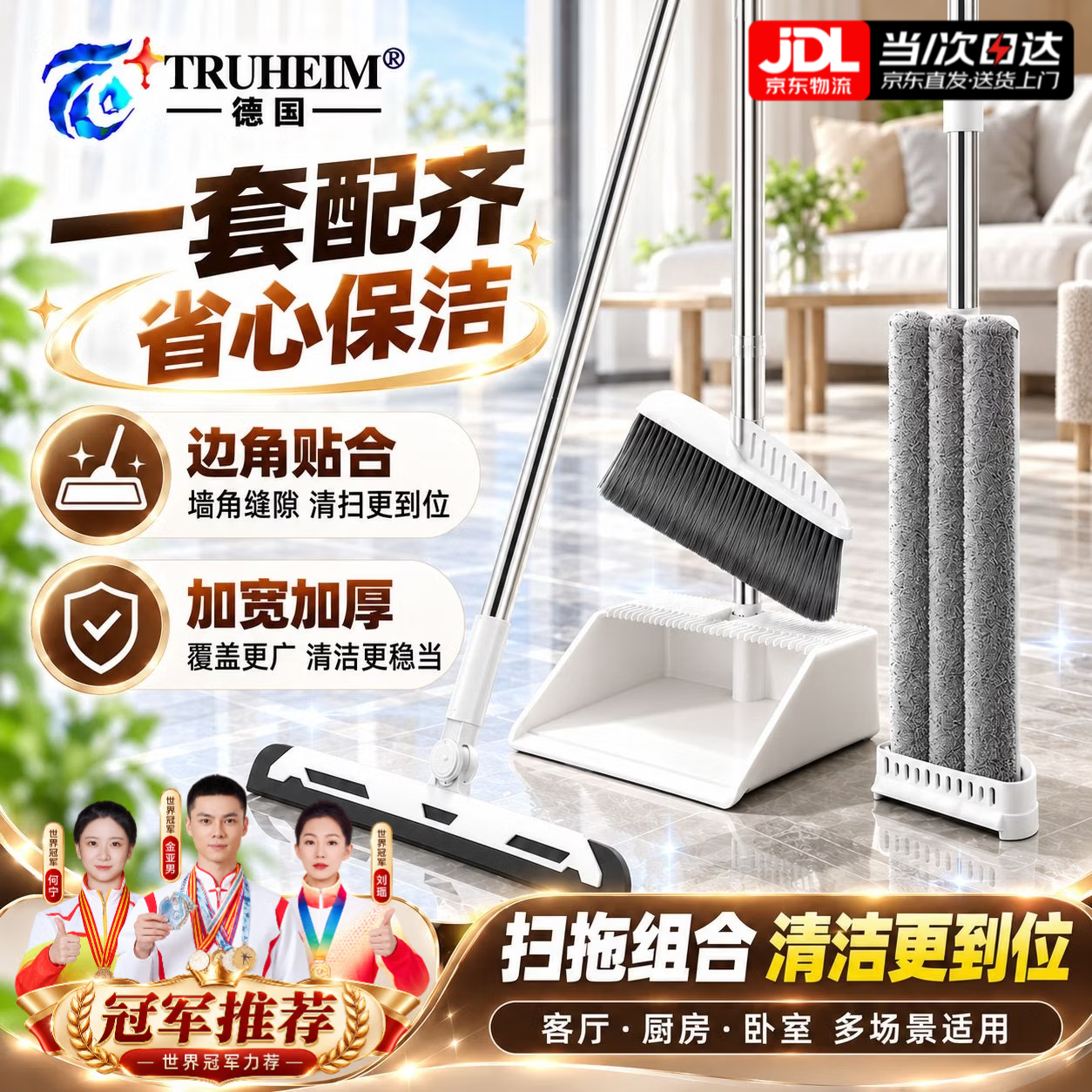 TRUHEIM德国家用扫把簸箕拖布刮水器清洁套装免手洗一拖净保洁家政懒人 三件套【扫把+簸箕+拖把-赠2拖布】