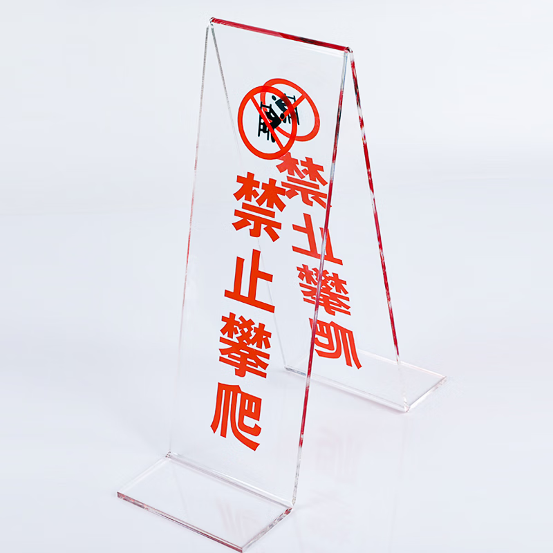 攀爬警示牌商自动扶梯人字型禁止攀爬倒v型请勿攀爬装置警示牌标志牌