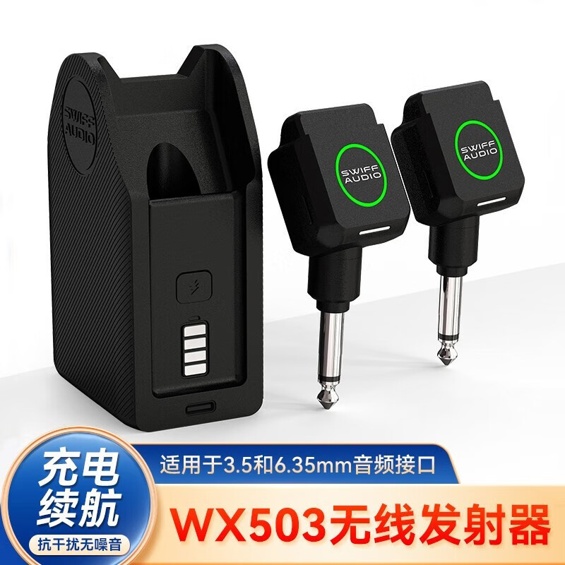 audioswiff 瑞孚 wx503电吉他接收器发射器电吹管贝斯乐器专用无线