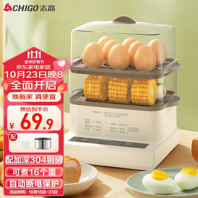 志高（CHIGO）煮蛋器蒸蛋器 家用定时自动断电小蒸锅 微电脑预约 双层煮蛋神器 配304钢蒸碗 JPZDQ002属于什么档次？