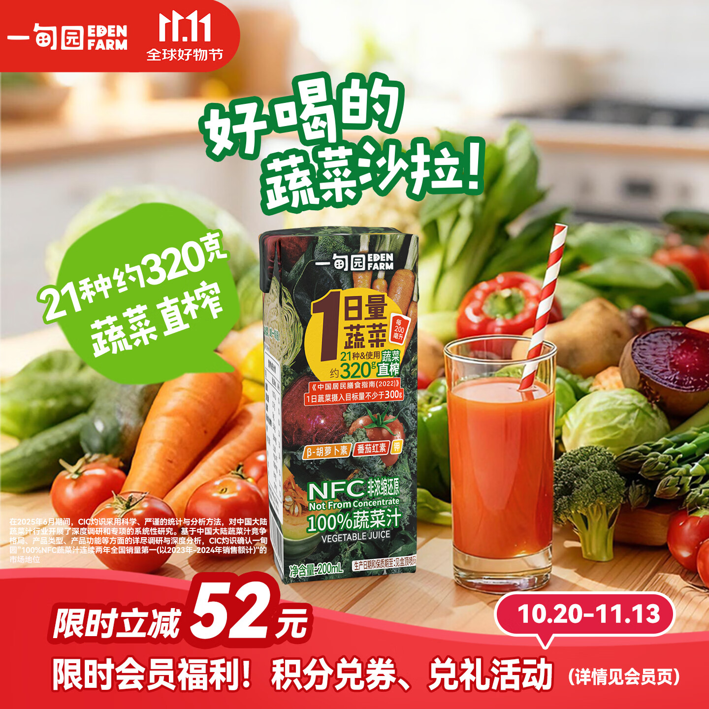 一甸园（Eden Farm）果蔬汁100%NFC蔬菜汁番茄汁纯天然健康饮料果汁0脂送礼盒饮品整箱 100%NFC蔬菜汁200ml*24盒