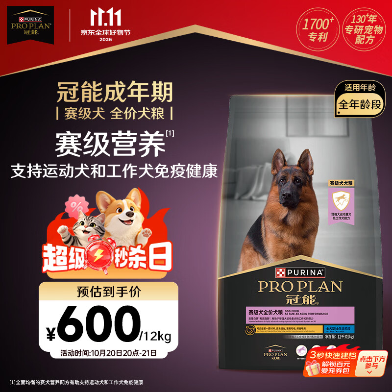 冠能全价赛犬狗粮12kg 503元 - 86线报