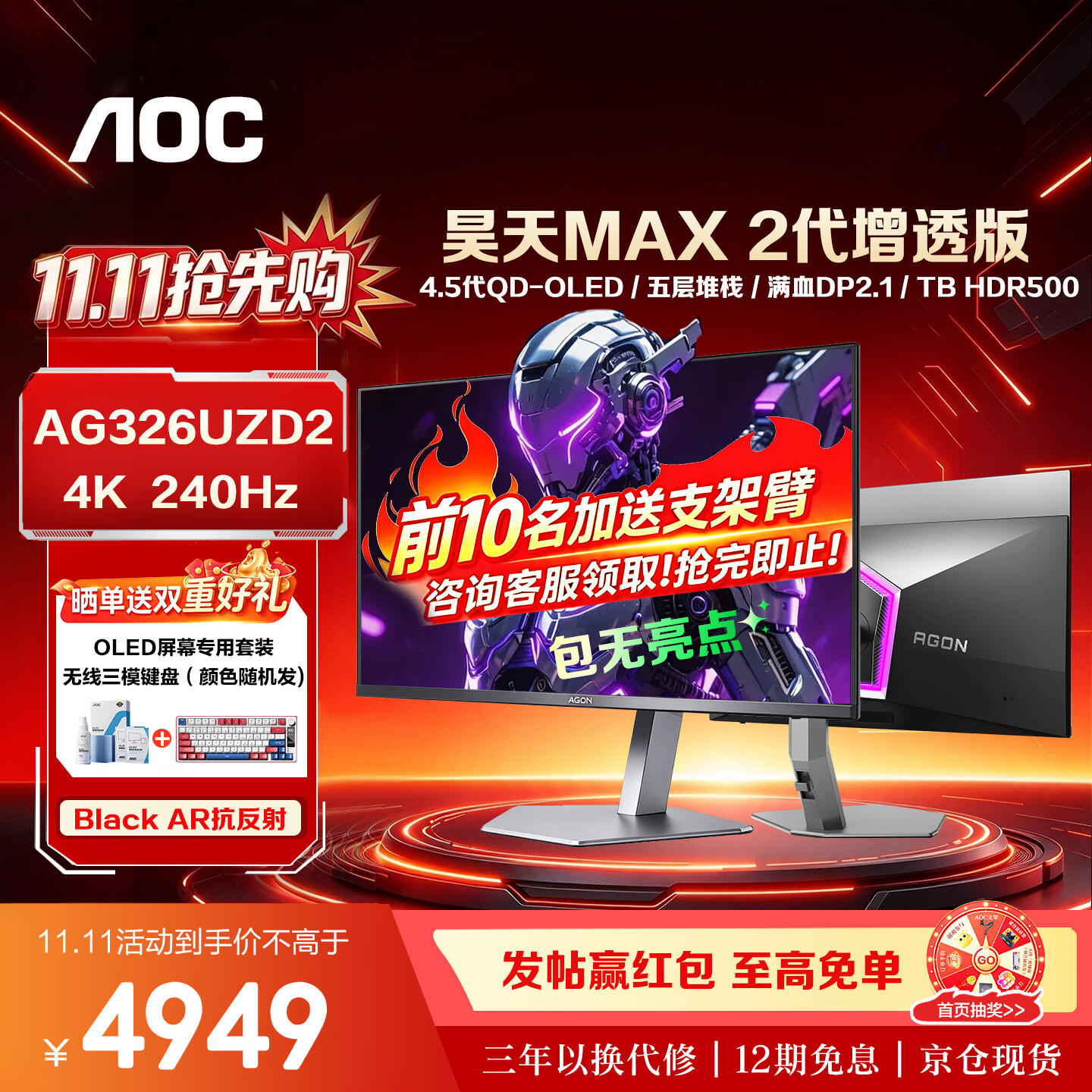 AOC 爱攻昊天Max 32英寸QD-OLED电竞显示器 4K240Hz 0.03ms10Bit DP2.1 硬件低蓝光PS5电脑游戏屏幕 【5层堆栈】 AG326UZD2 2代增透版