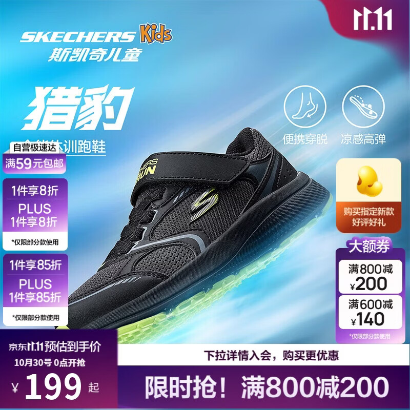 Skechers斯凯奇猎豹跑鞋男童运动鞋减震大童跑步鞋魔术贴休闲鞋405009L