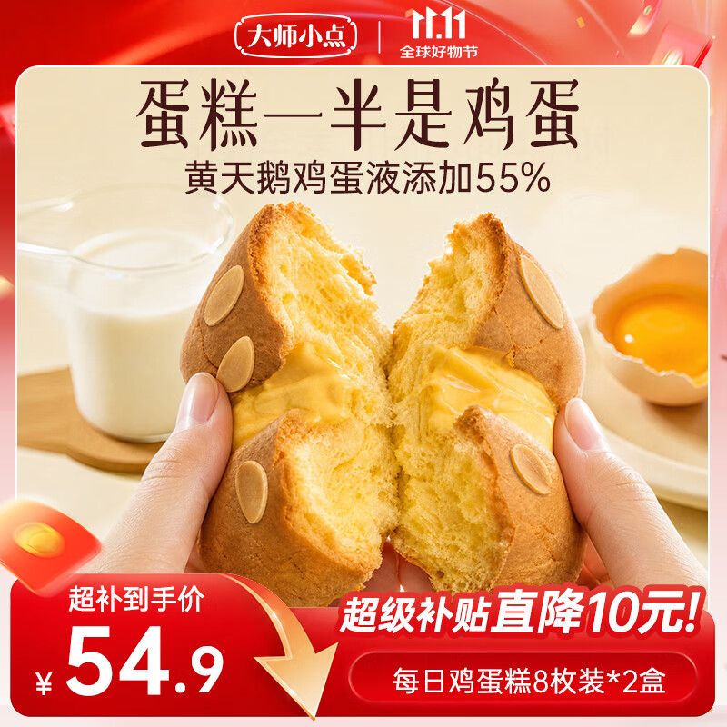 大师小点黄天鹅坚果芝士早餐鸡蛋糕840g软面包代餐零食下午茶源头直发