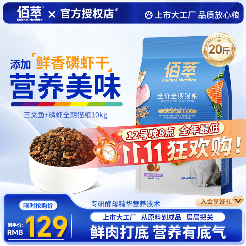 佰萃金标猫粮 成猫幼猫全期通用型流浪猫三文鱼磷虾营养双拼批发 10kg