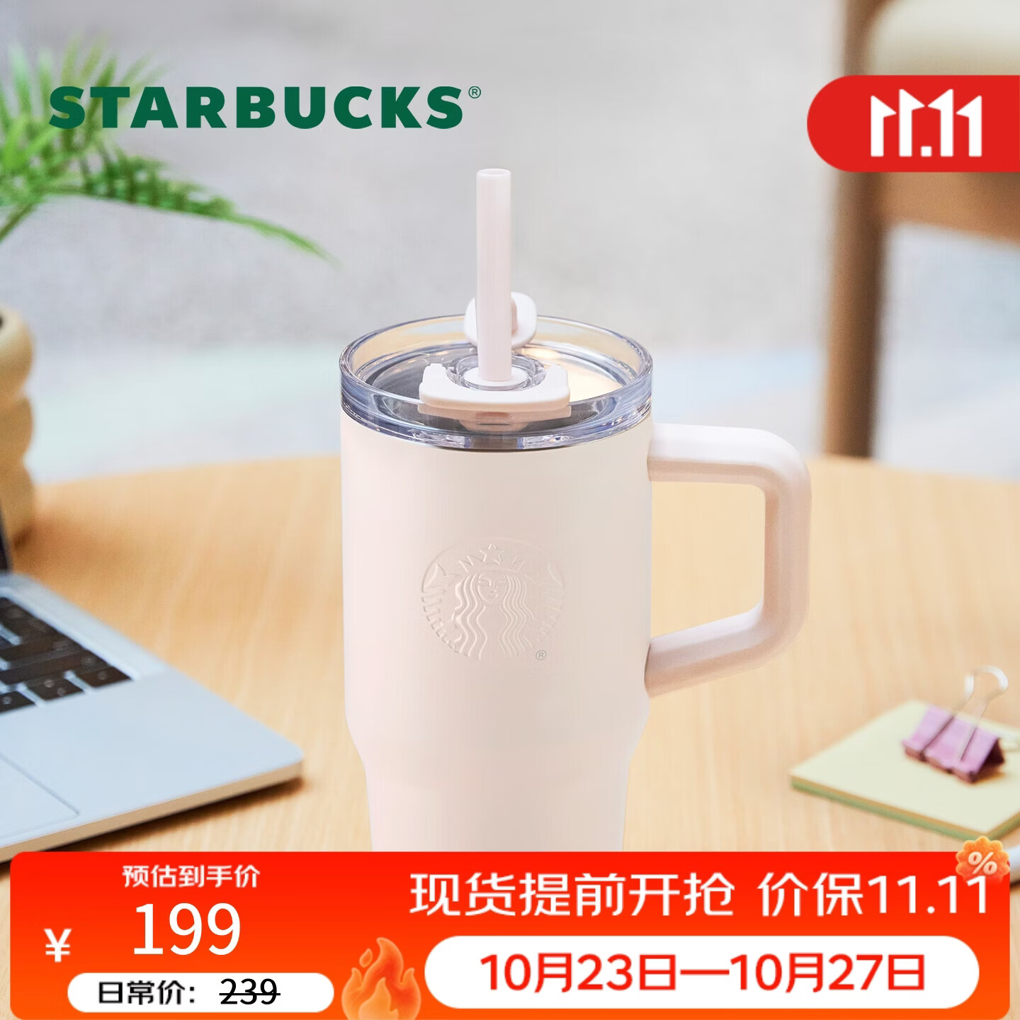 星巴克（Starbucks）经典系列晶粉色款双饮口桌面杯冰霸杯615ml保温杯水杯节日礼物