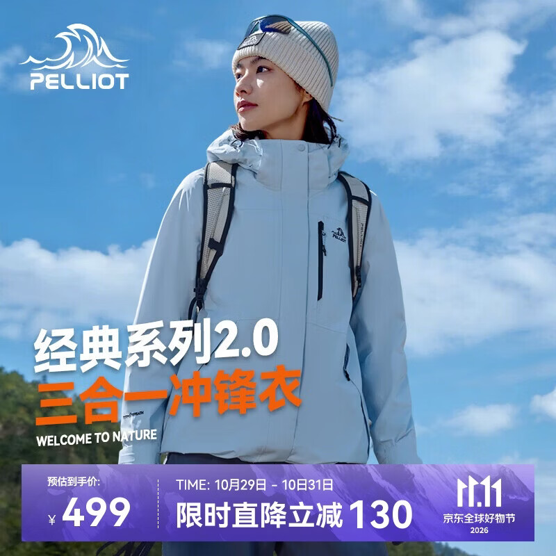 伯希和（Pelliot）赵露思同款山野经典2.0冲锋衣三合一防水秋季外套女12340106冰蓝M
