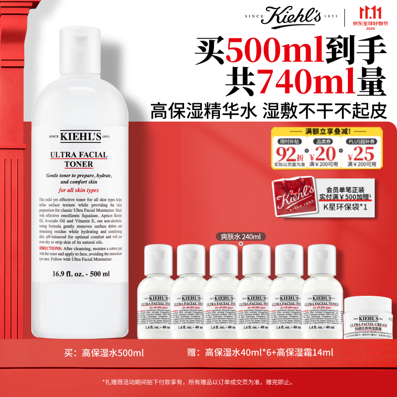 科颜氏（Kiehl's）高保湿爽肤水500ml 补水修复 护肤品礼盒生日礼物