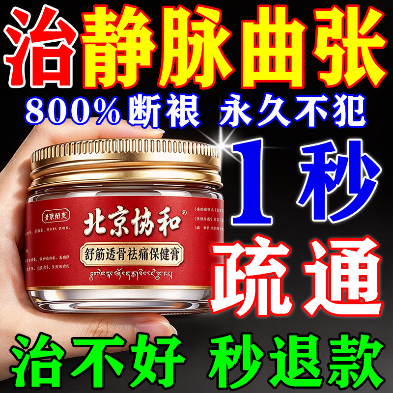 正精研康静脉曲张专用膏药蚯蚓腿疏通血管堵塞进口药冷敷凝胶治疗静脉舒膏 特效 70克*1盒 【专治曲张】 特效静脉曲张喷雾专用贴的 京东折扣/优惠券