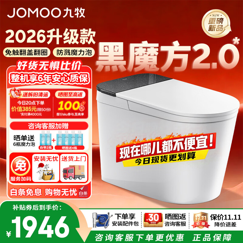 九牧（JOMOO）轻智能马桶家用恒温抗菌虹吸坐便器泡沫盾无水压限制9650升级新款 【黑魔方PRO】长脚感翻盖翻圈+随心贴SQ9651 305/300mm