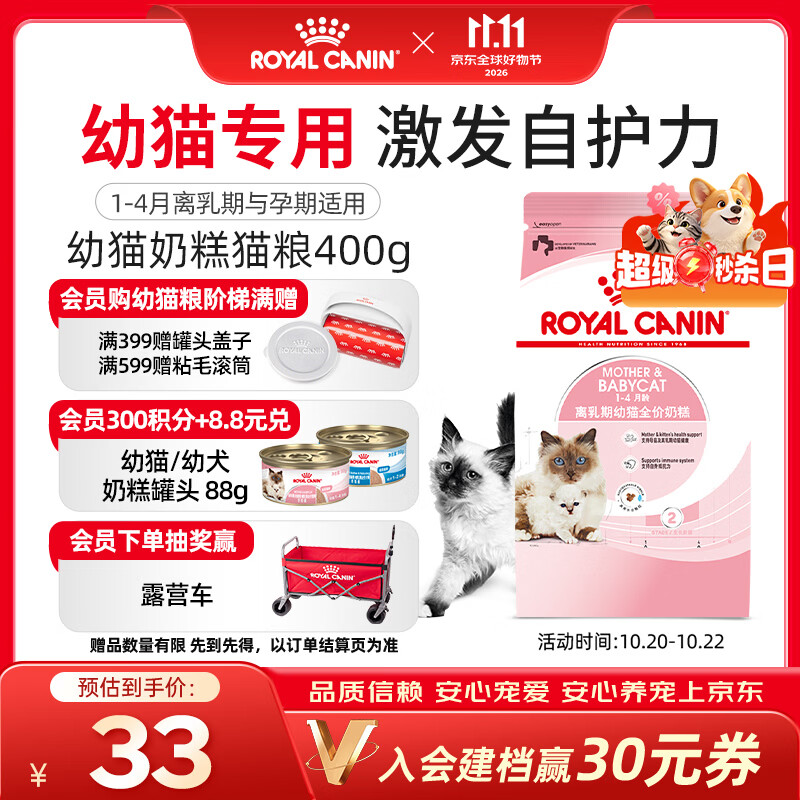 皇家猫粮 幼猫奶糕 幼猫猫粮 BK34 通用粮 1-4月 400g