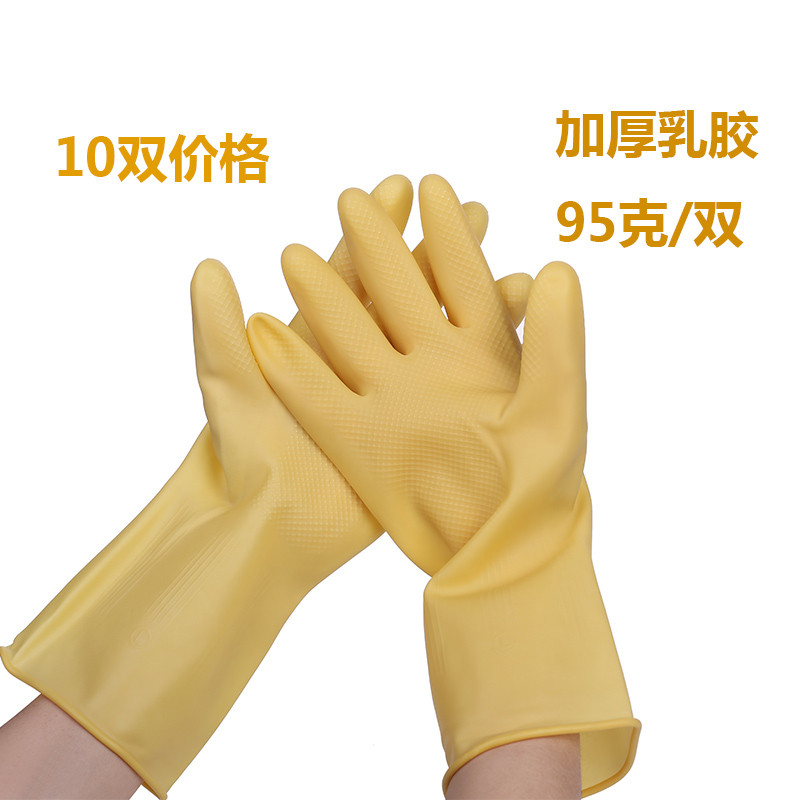 OULJ10双加厚乳胶耐酸碱工业家用橡胶牛津洗衣服家务加长洗碗手套 粤龙乳胶手套（加厚10双）中号