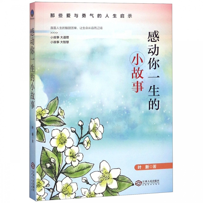 感动你一生的小故事