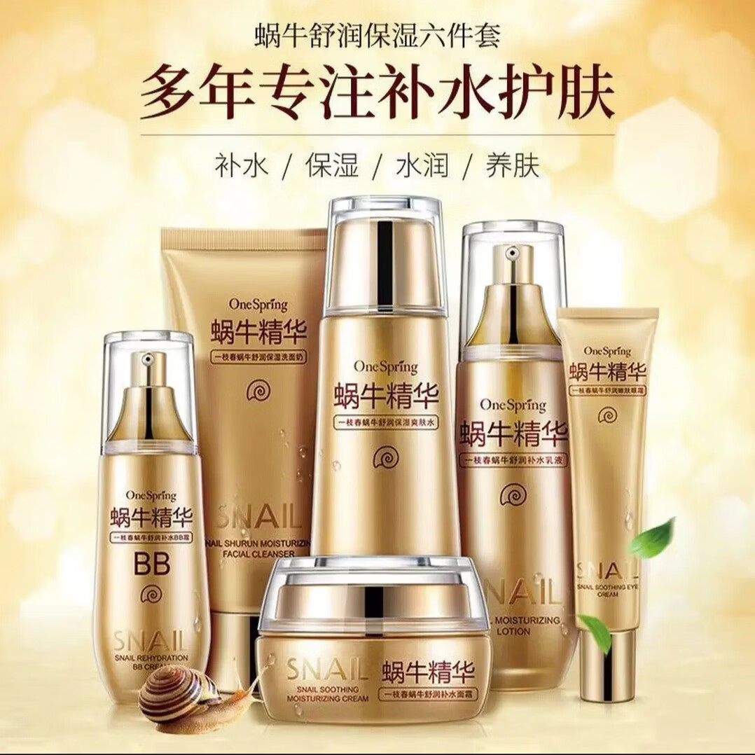 FHUAY八杯水保湿补水化妆品套装抗皱紧致水乳焕白去黄祛痘印控油女护肤 蜗牛补水保湿水嫩养肤护肤品