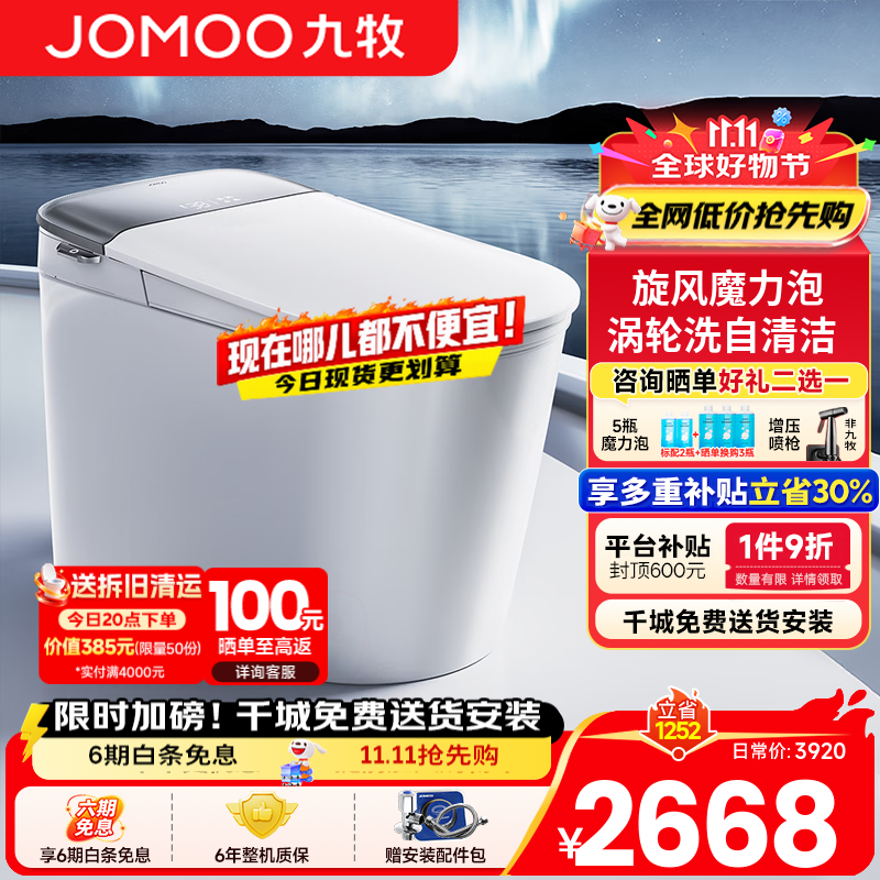 九牧（JOMOO）智能马桶家用全自动一体可冲洗可烘干带水箱泡沫盾脚感翻盖坐便器 【高配升级款】涡轮洗自清洁+脚感翻圈翻盖ZS700M 400mm (390以上选择)
