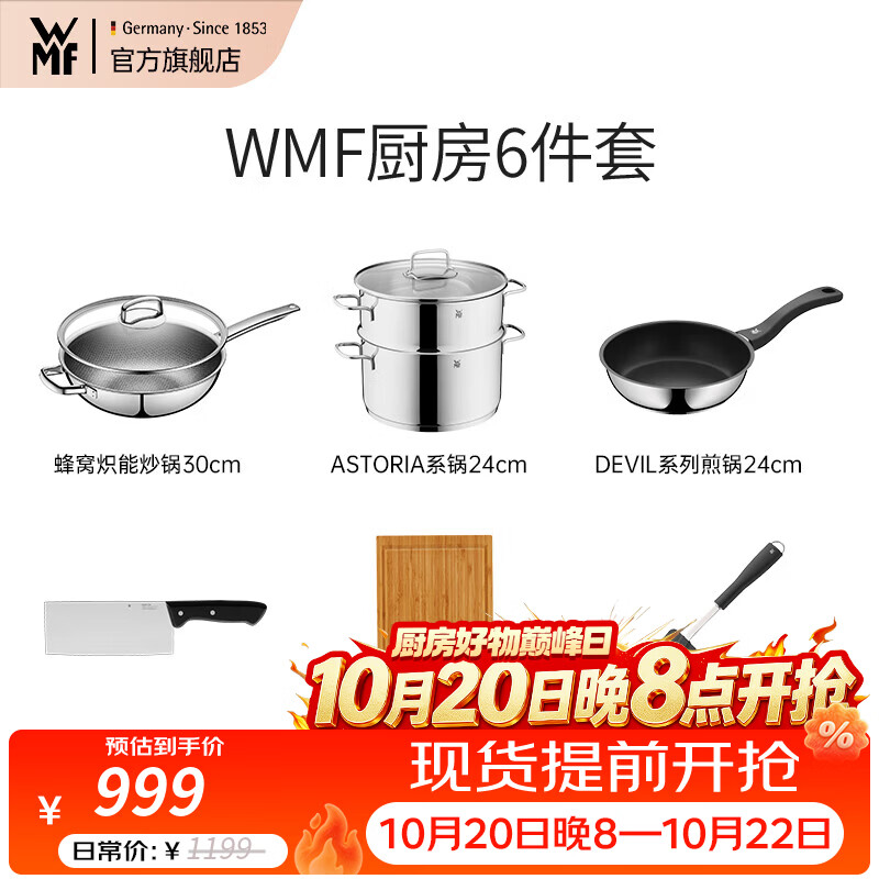 WMF德国福腾宝厨具6件套 炒锅蒸锅煎锅厨师刀竹砧板煎铲