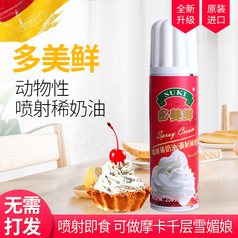 多美鲜喷射稀奶油250g家用免打发即食淡奶油咖啡烘焙蛋糕材料 1瓶 250