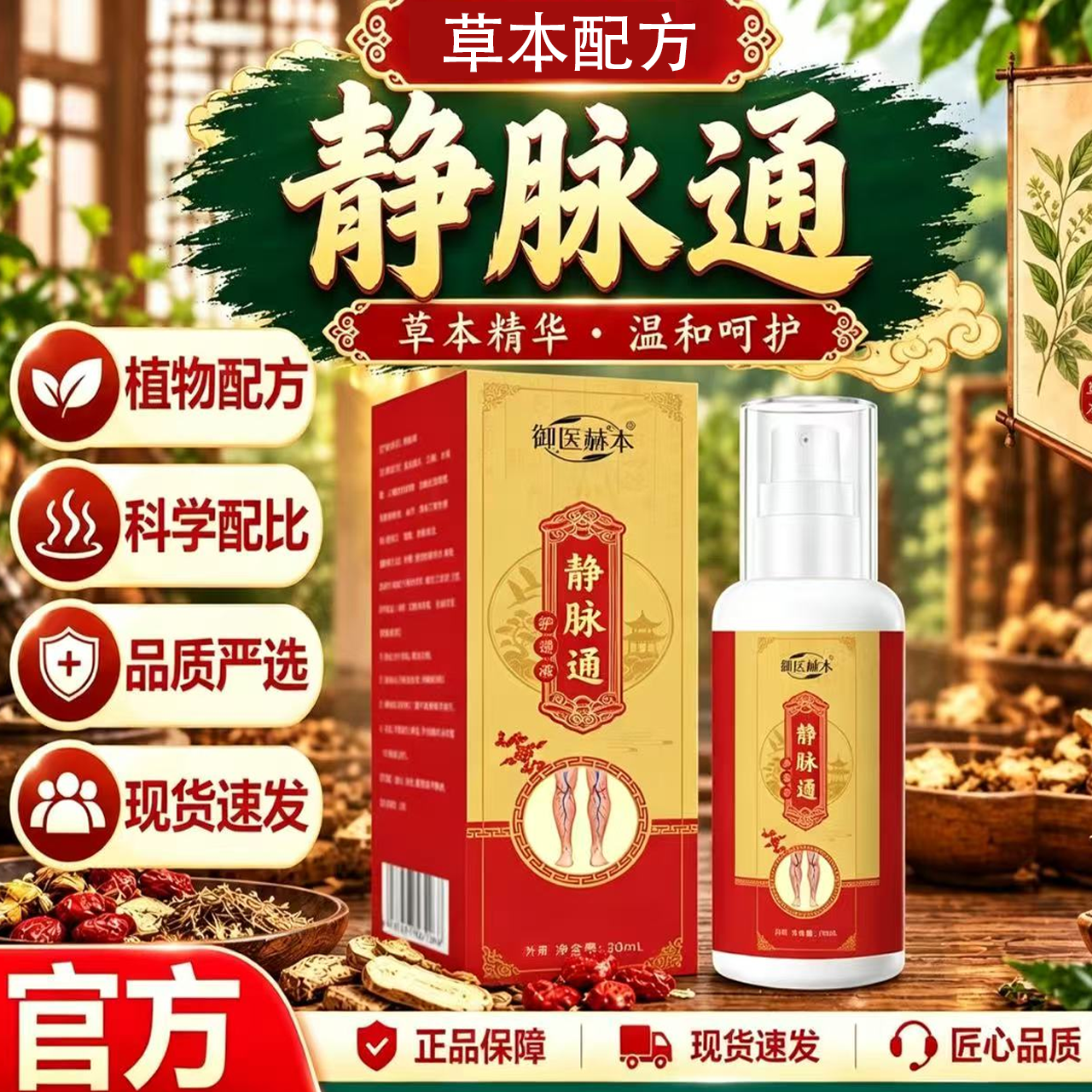 静脉通护理液草本植物萃取外用涂抹 周期装【拍一发二】99%用户好评
