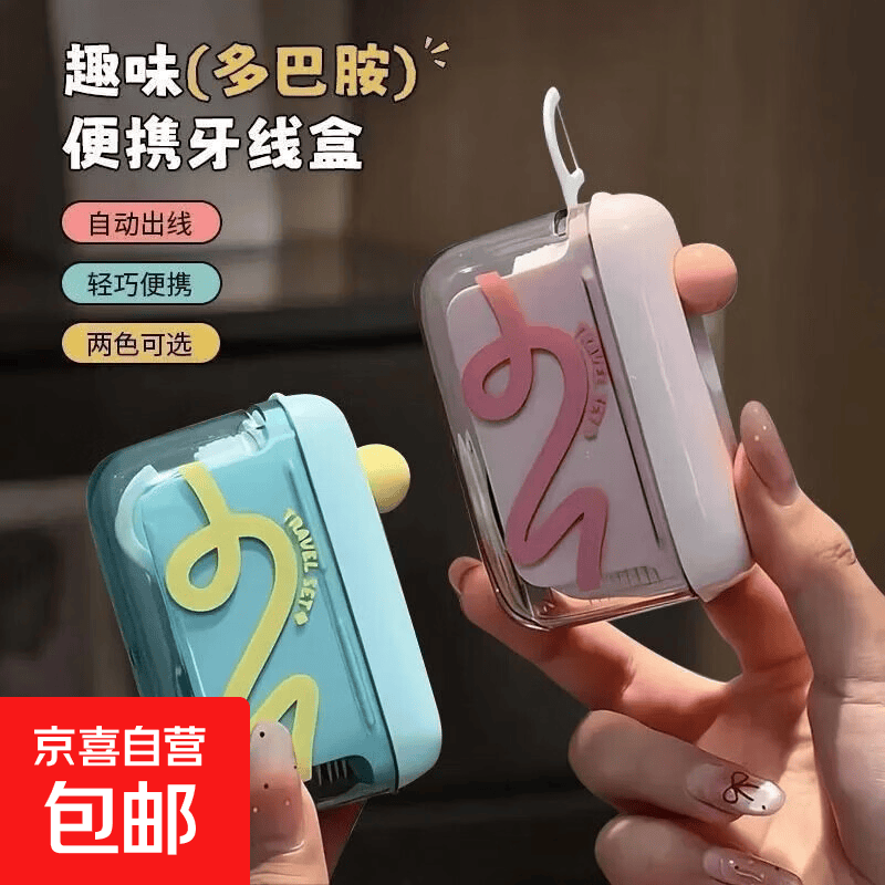 爆款自动弹出便携多巴胺高档牙签线剔趣味一次性牙线棒收纳盒 蓝粉多巴胺款【3盒装送牙线30支】 【一键按压｜小巧便携】