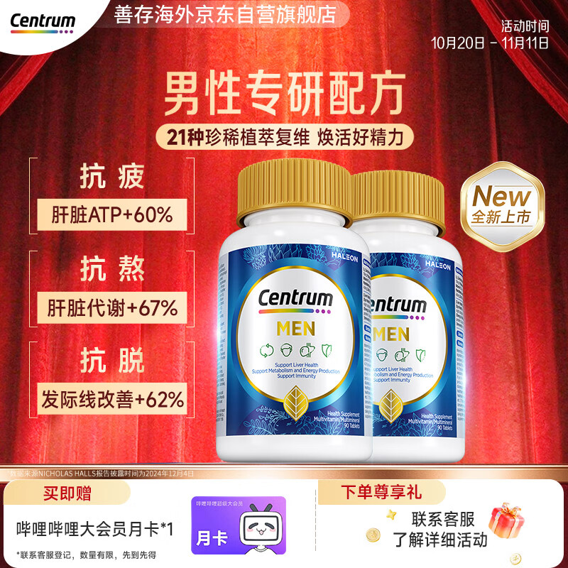 善存海外【新品首发】男士PRO植萃复维 维B维C钙铁锌水飞蓟 90粒/2瓶